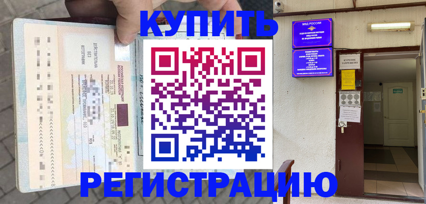 прописка в квартире в Карачеве