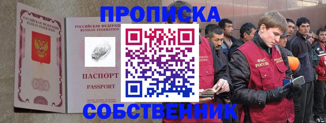 временная регистрация собственник в Карачеве